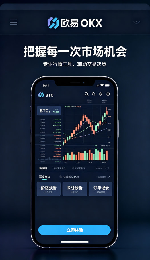 下载欧交易所APP交易技巧